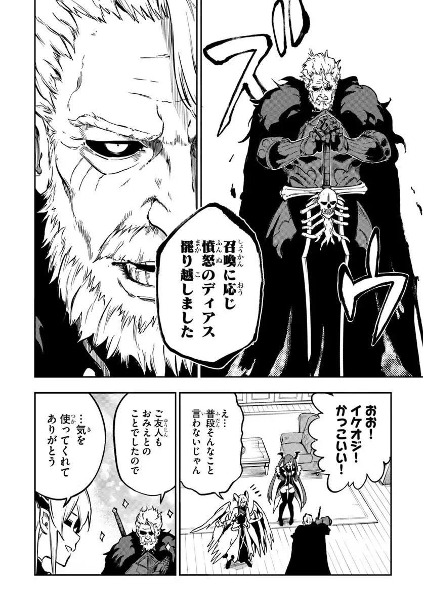 THE GOLDEN EXPERIENCE POINT Chapter 27 page 14 - nihonkuni.com
