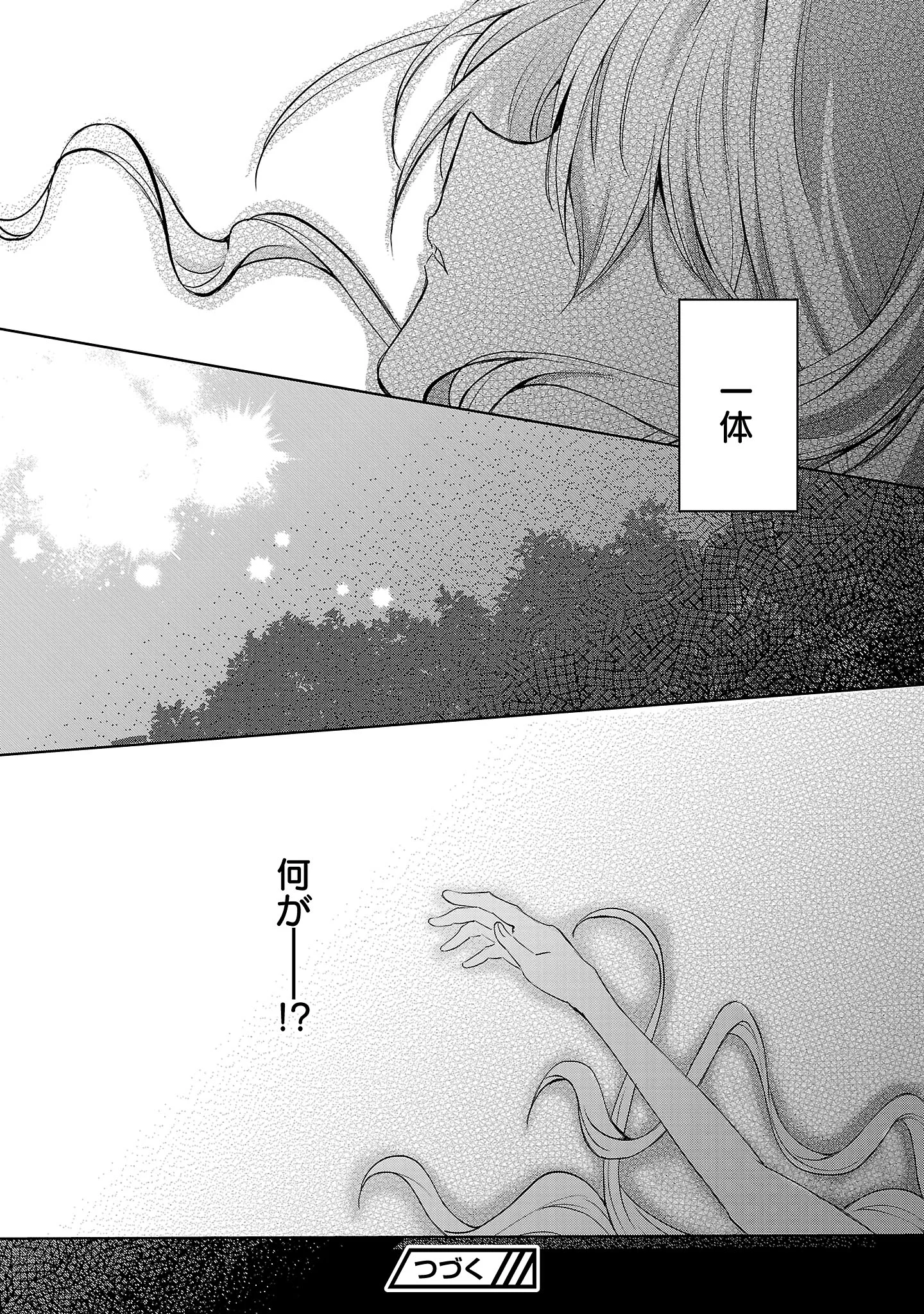 OSHI NO IMOUTO NI TENSEI SHITE SHIMATTA NO DE, SAIKYOU NO AKUJO NI NATTE ONII-SAMA WO DOKUSEN SURU KOTO NI ITASHIMASU Chapter 19.2 - Page 12