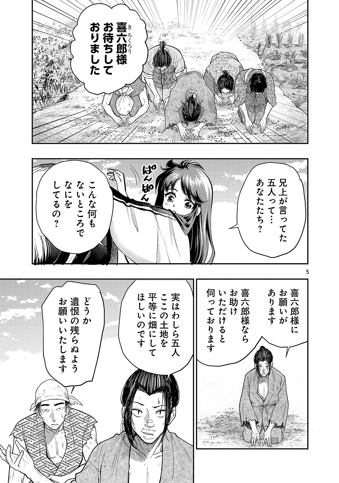 NOBUNAGA KOU OTOUTOKI: ODA-SAN CHI NO HACHI DESU Chapter 43.1 page 7 - nihonkuni.com