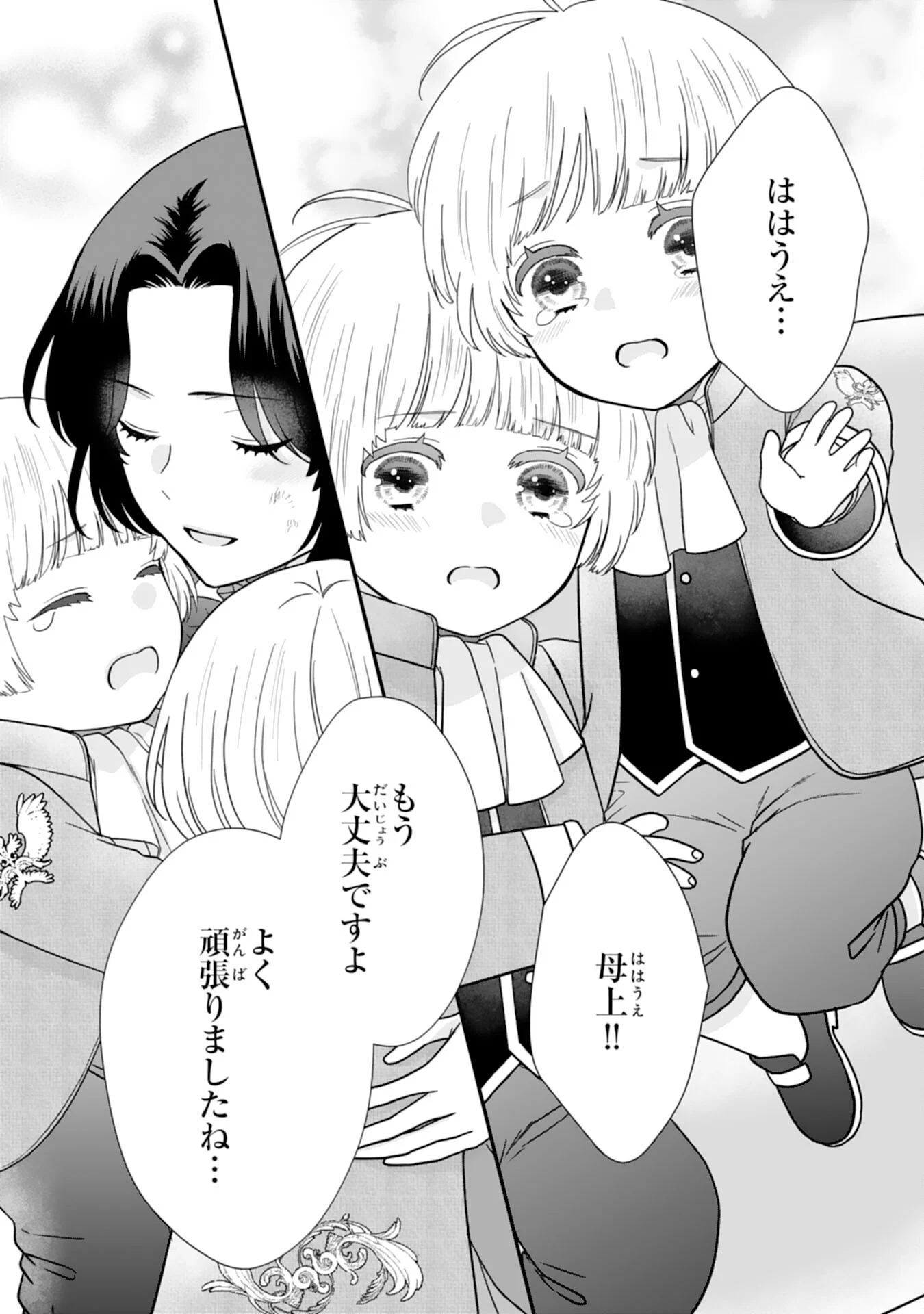 FUTAGO OJI NO KEIBO NI NARIMASHITE KIRAWARE AKUJODESUGA, SONNA KOTO YORI GI MUSUKO TACHI GA KAWAISUGITE KOMARIMASU Chapter 16 - Page 23