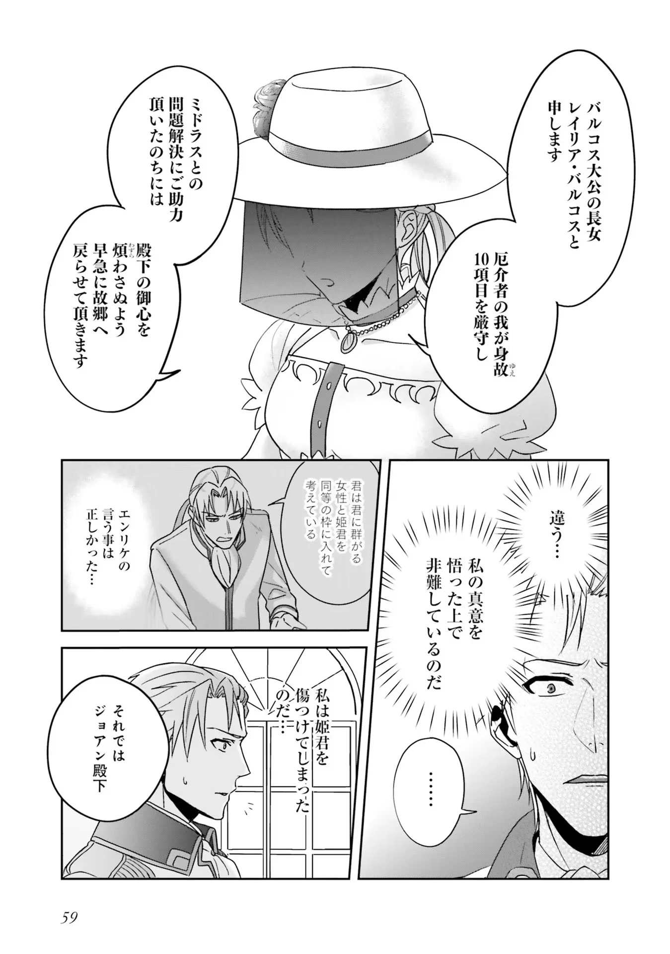 KOJIRASE OUTAISHI TO YAKUSOKU NO HIMEGIMI Chapter 2 - Page 3