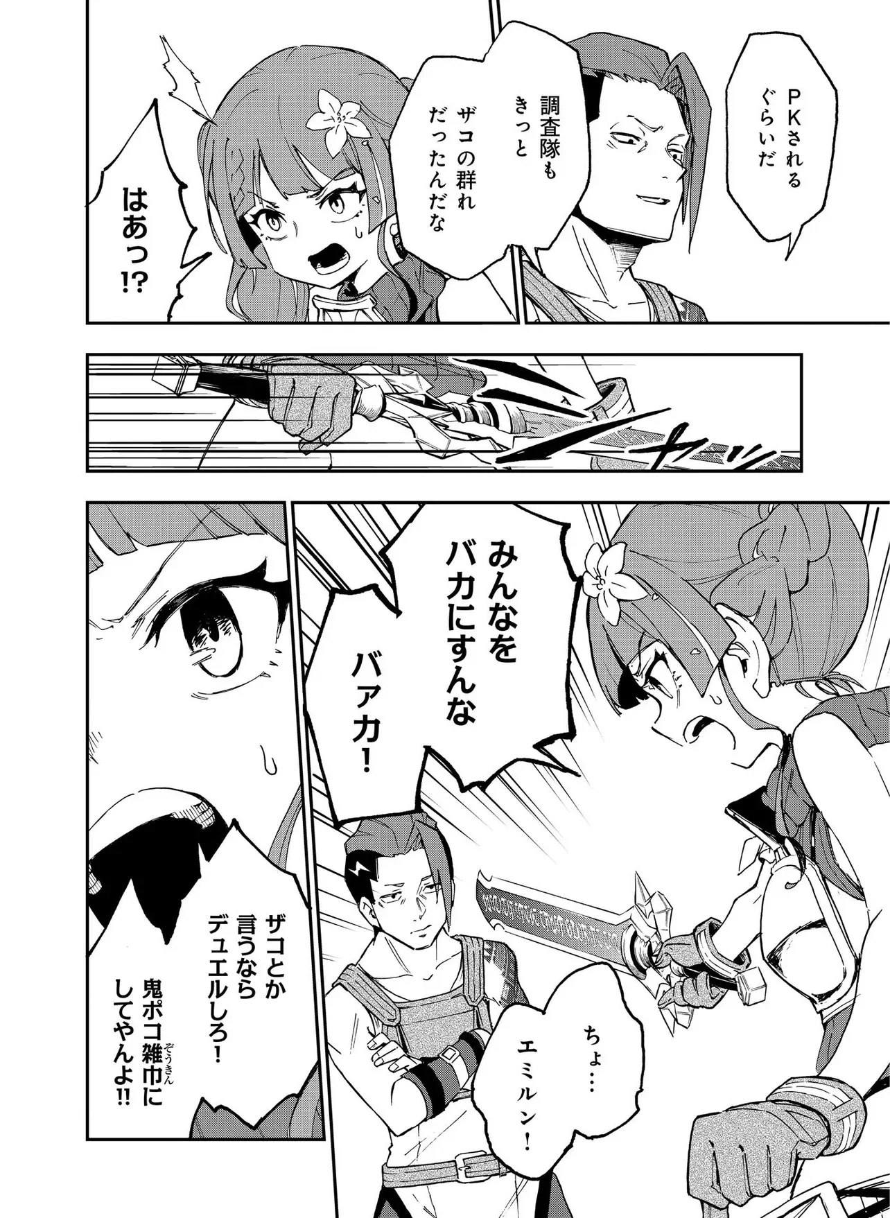 UNANSWERED//BUTTERFLY -SWORD ART ONLINE- Chap 2.1 - Pic 8