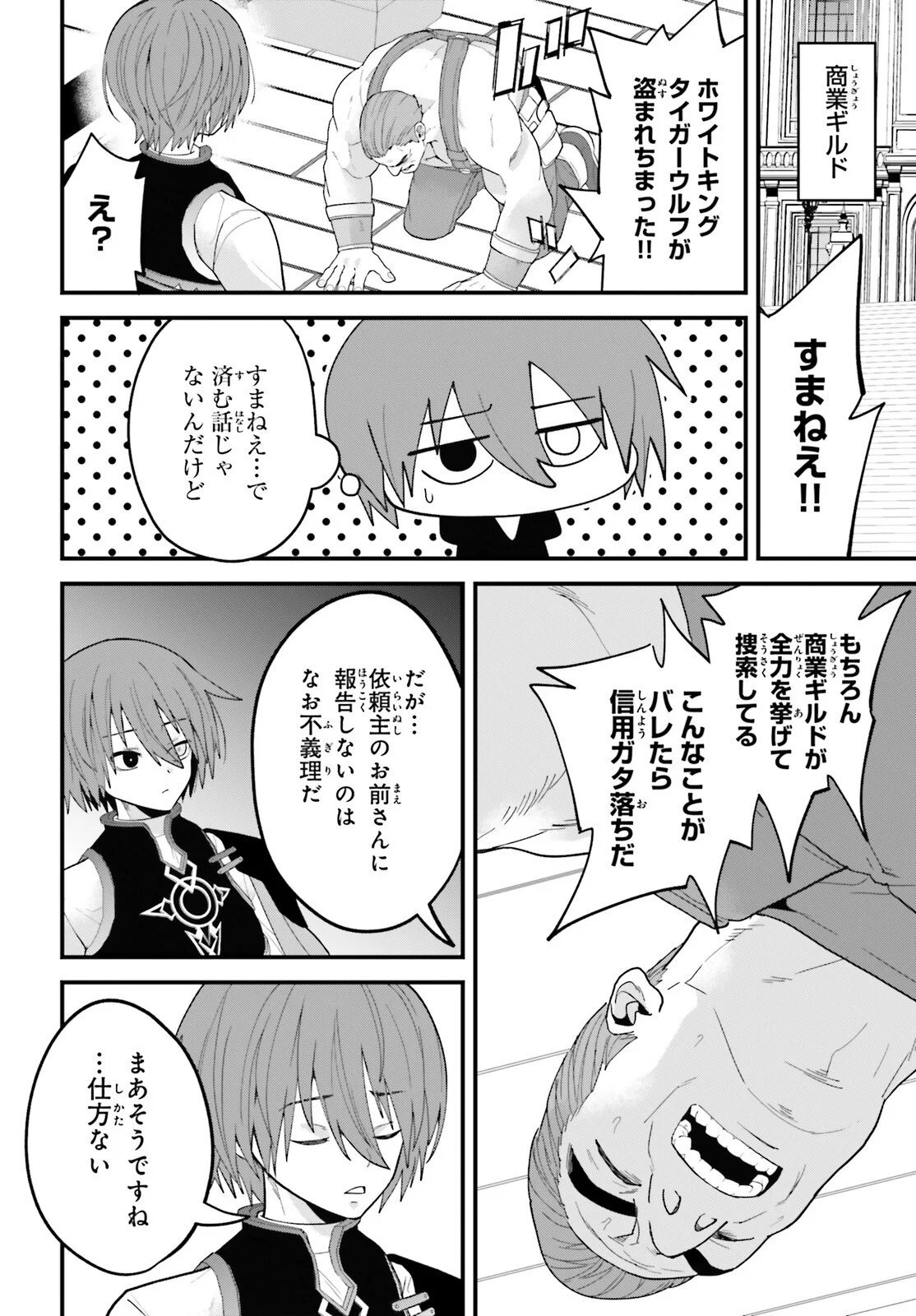 HAZURE SKILL GA KAKUSEI SHITANODE, SHITAGERARETA KAKO WO JIYUNA JINSEI NI HANTEN SHIMASU! Chapter 10 - Page 16