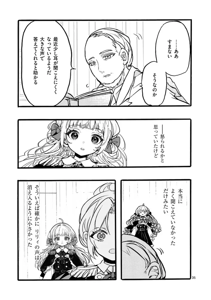 OUJI GA KUUKI YOMANA SUGIRU Chap 6.2 - Pic 11