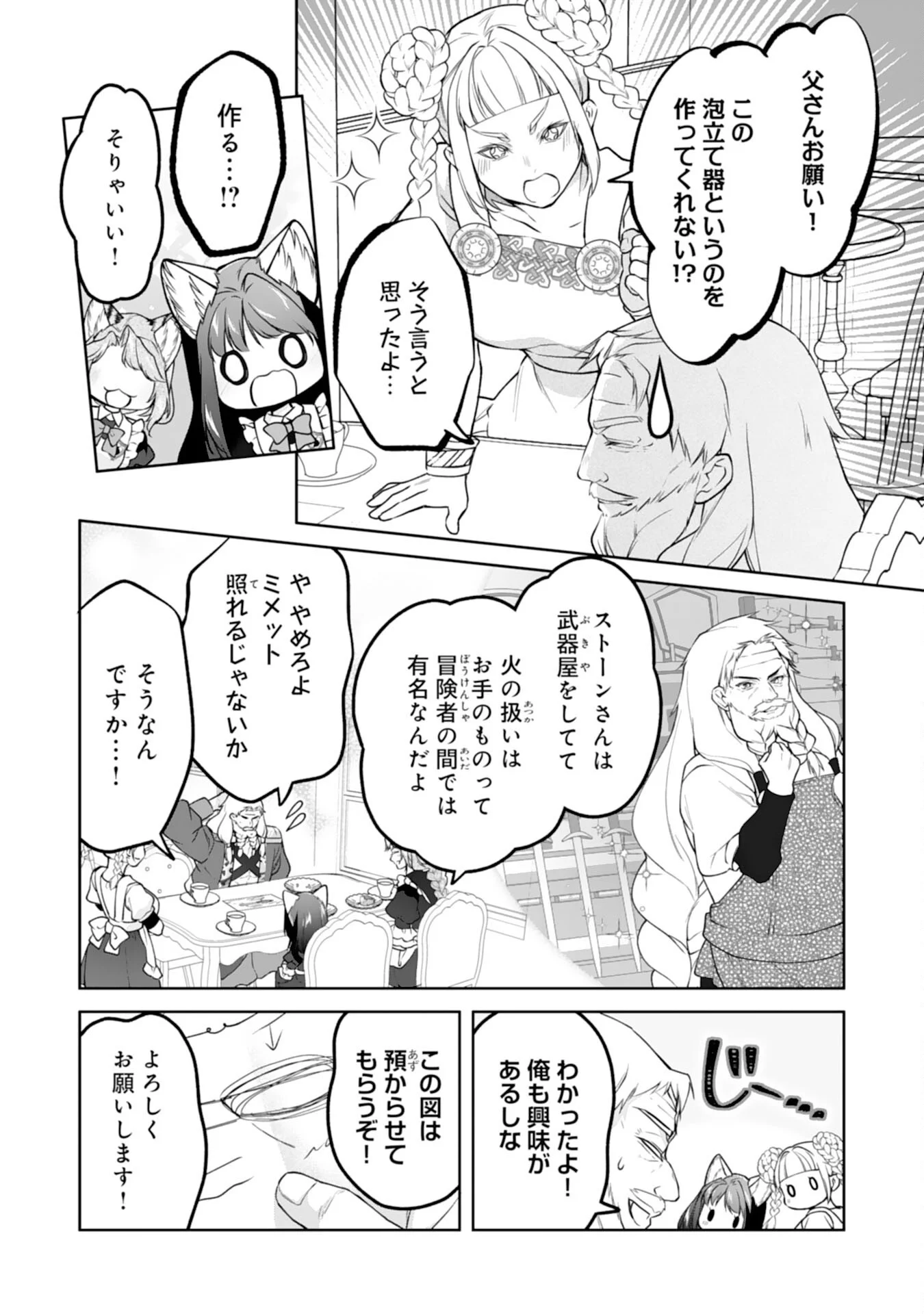 NEKO NEKO YOUJO NO AIJOU GOHAN - ISEKAI DE MOFUMOFU-TACHI NI RYOURI WO TSUKURIMASU! Chapter 19 page 24 - nihonkuni.com