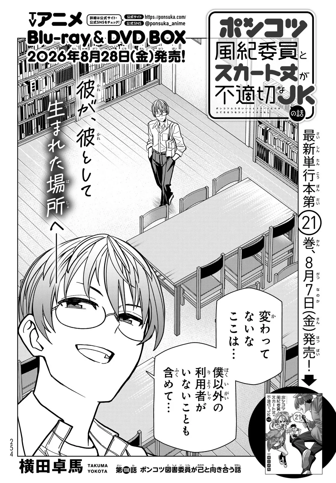 PONKOTSU FUUKIIN TO SKAATO TAKE GA FUTEKISETSU NA JK NO HANASHI - RAW Chapter 108 page 2 - nihonkuni.com