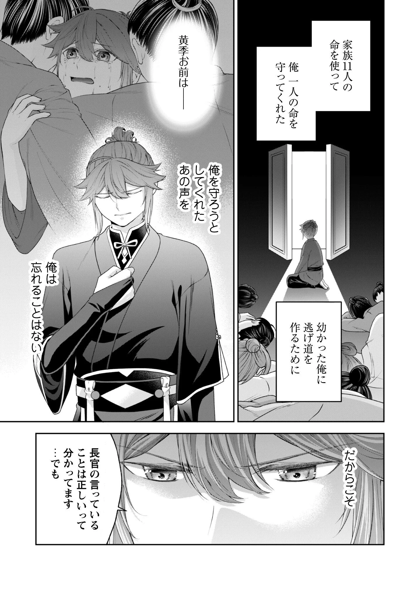 HIYOKU HA RENRI WO NOZOMANAI SUSA MA NO SHITEI, SOTEN WO KAKERU Chapter 11 page 24 - nihonkuni.com