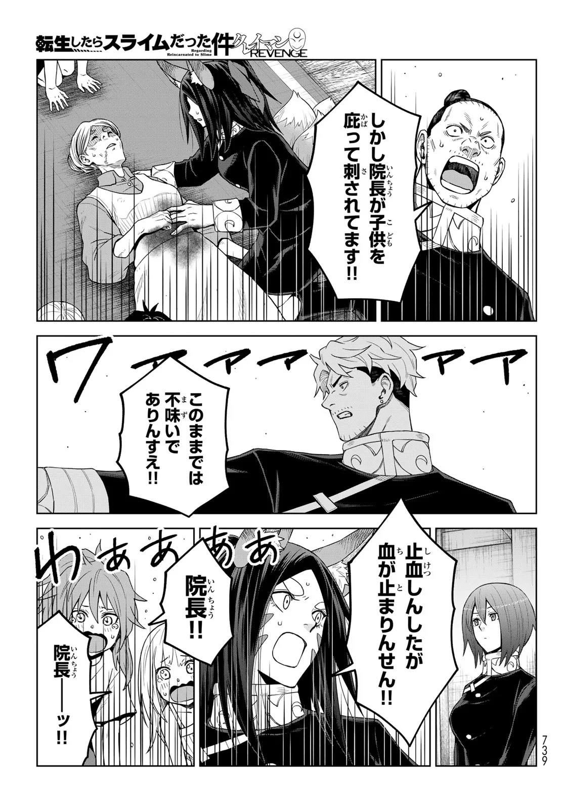 TENSEI SHITARA SLIME DATTA KEN: CLAYMAN REVENGE Chapter 50 page 9 - nihonkuni.com