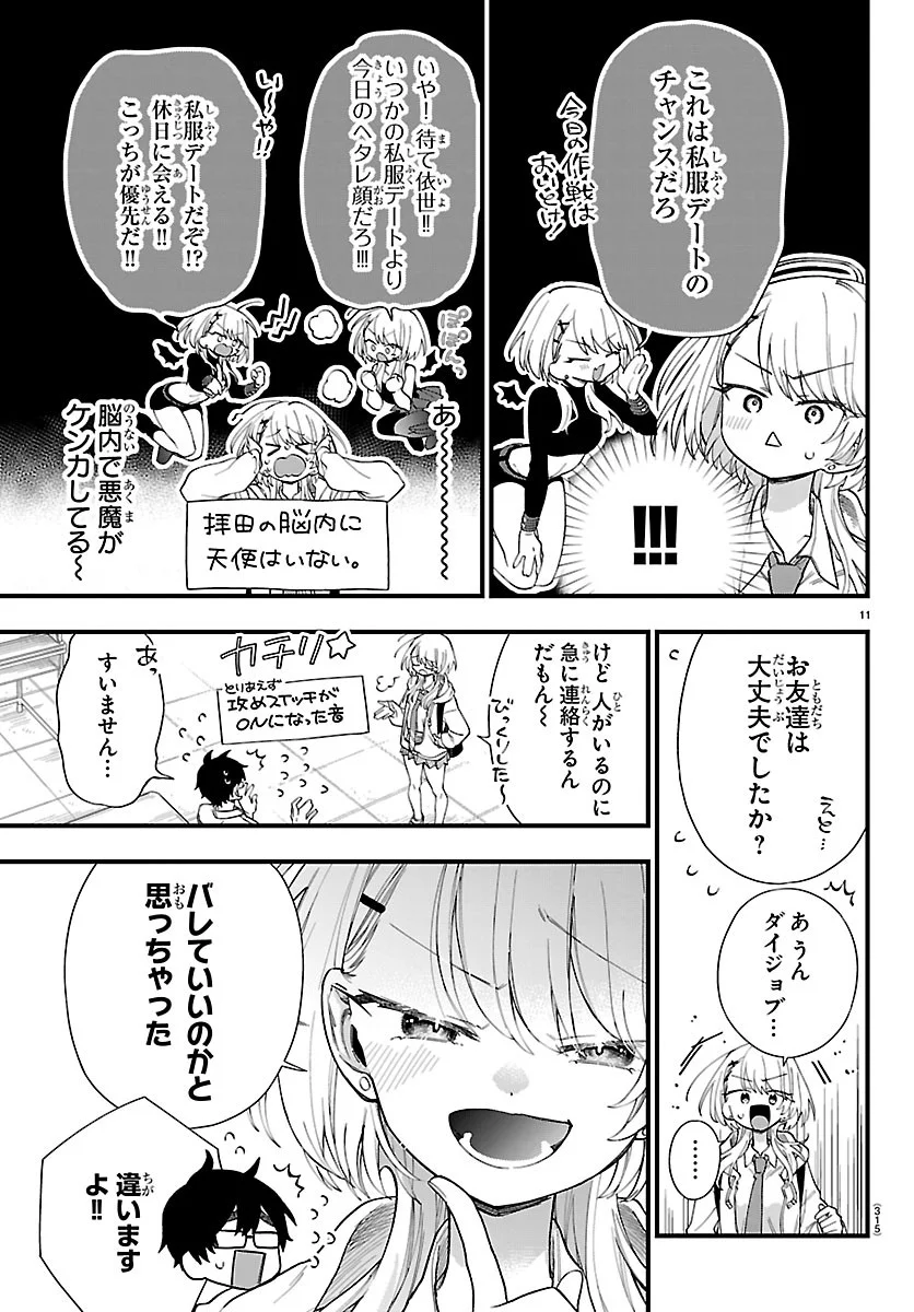 OGAMIDA-SAN WA HETARE-GAO GA MITAI Chapter 4 page 11 - nihonkuni.com