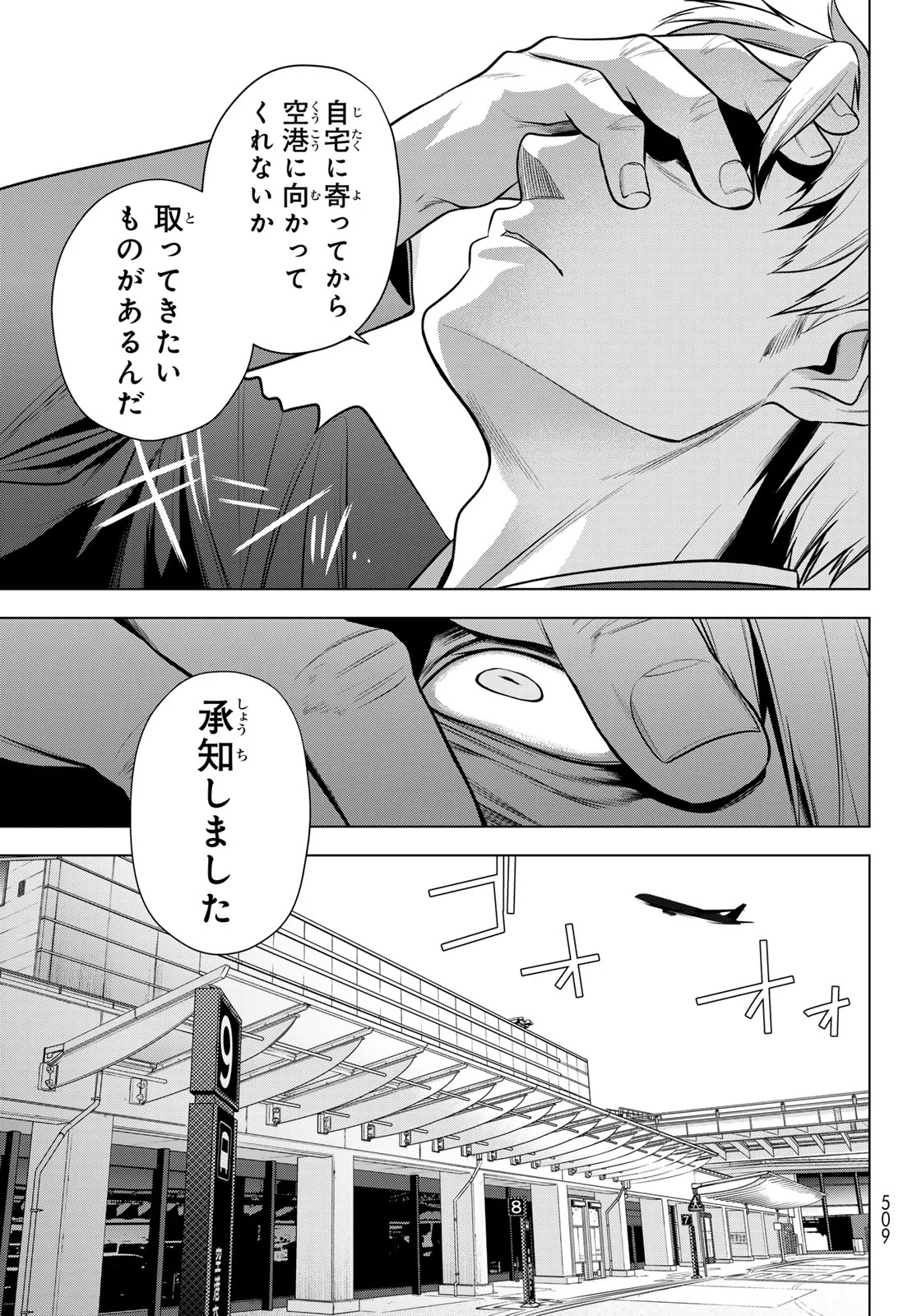 SENMETSU TOKKU - KAIJUU KANREN HANZAIROKU Chapter 8 page 6 - nihonkuni.com