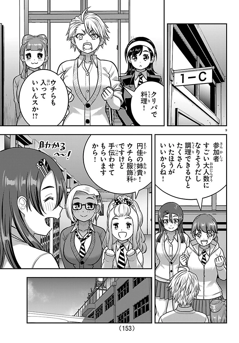 YANKEE JK KUZUHANA-CHAN Chapter 290 - Page 9