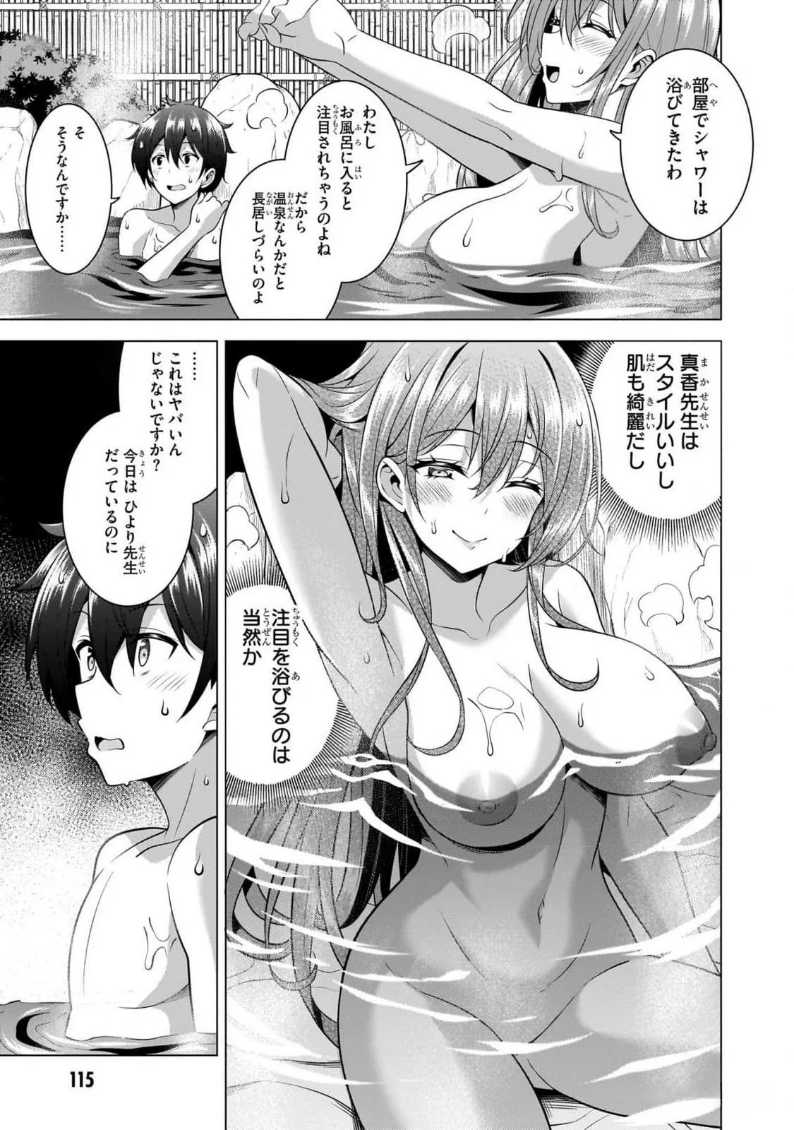 BOKU NO KANOJO SENSEI Chapter 55 page 17 - nihonkuni.com