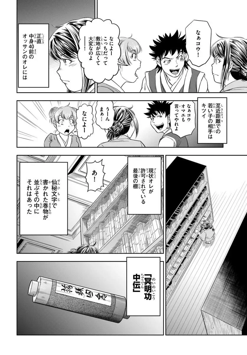 FUSHI WO MOTOMERU MONO, KORE WO DOUSHI TO YOBU Chapter 5.1 page 16 - nihonkuni.com