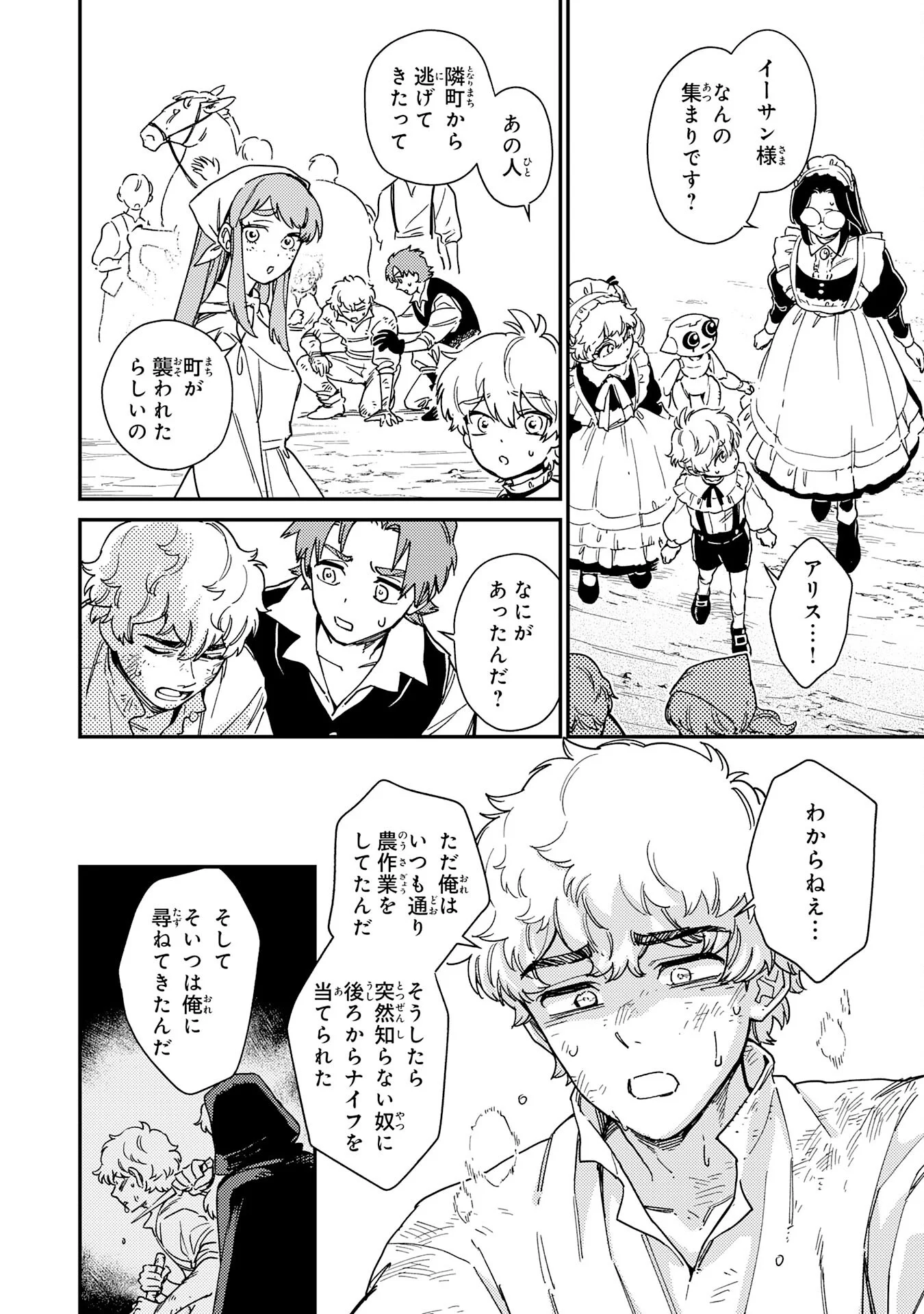 OHITOYOSHI RYOUSHU NO KANZEN MUKETSU NA BOUEI-JUTSU: BANNOU SEISAN MAHOU DE KIZUITA JOUSAI TOSHI WA MUKAU TOKORO TEKI NASHI DESU! Chapter 8 - Page 12