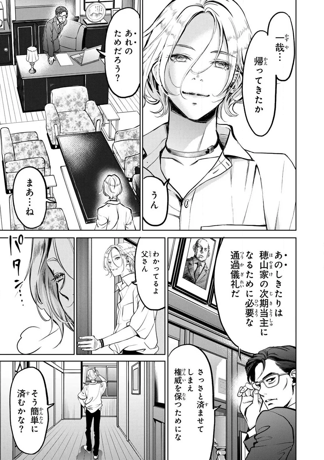 IJIME TO KAERU TO MAMA TO FUKUSHUU Chap 3.2 - Pic 9