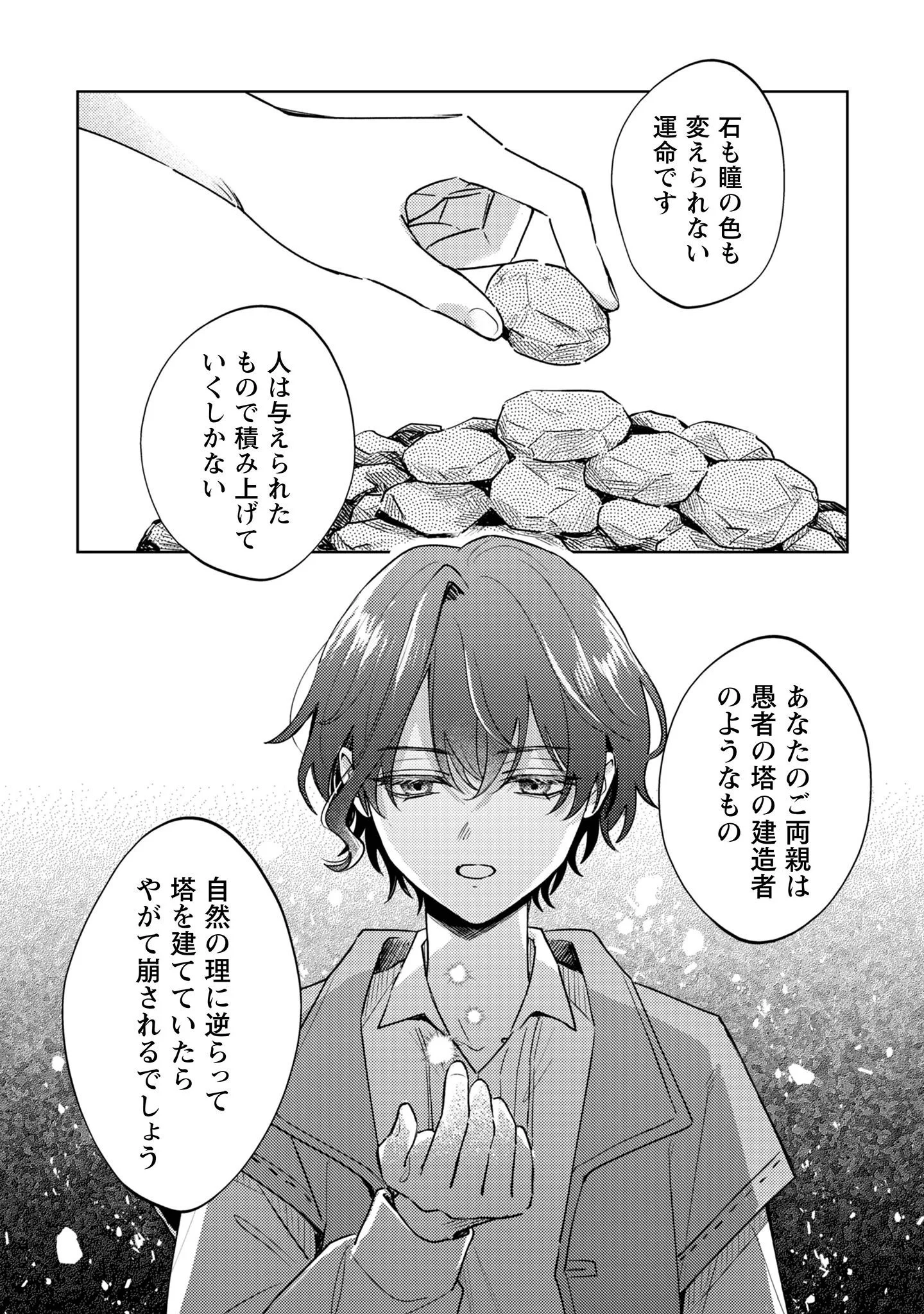 SASAYAKU VANITAS Chapter 5 page 25 - nihonkuni.com