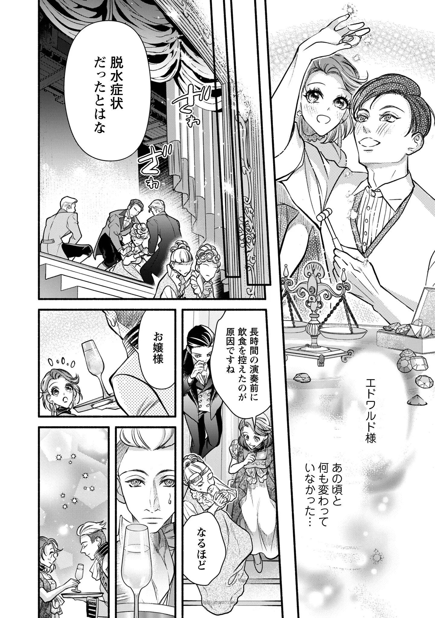 SHAKKIN MAMIRE NO YAKUSHI MINARAI DESU GA, GINKOU TOUTOKU NO KOUSHUKEI JINAN NI AISAREMASU Chapter 1 page 33 - nihonkuni.com