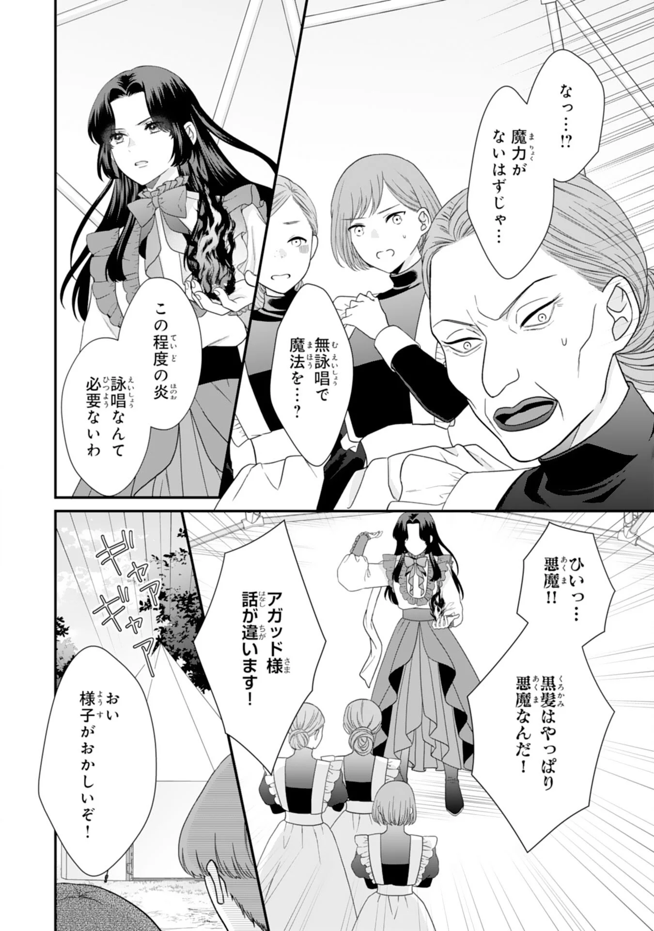 FUTAGO OJI NO KEIBO NI NARIMASHITE KIRAWARE AKUJODESUGA, SONNA KOTO YORI GI MUSUKO TACHI GA KAWAISUGITE KOMARIMASU Chapter 16 - Page 6