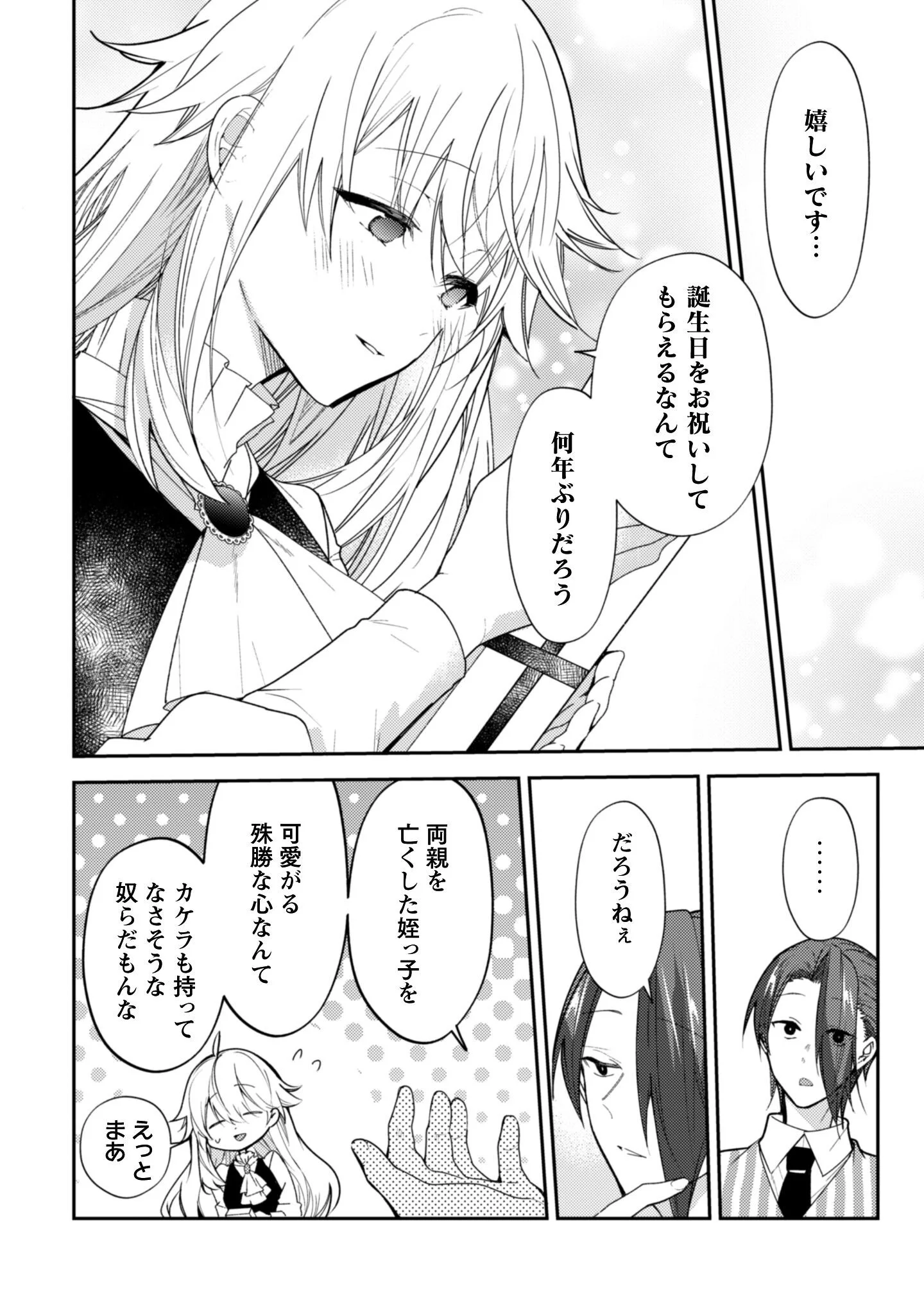 LENS-GOSHI, TATTA ICHIDO NO KOI WO SURU - SHISSOU REIJOU TO CAMERAMAN Chap 18 - Pic 11