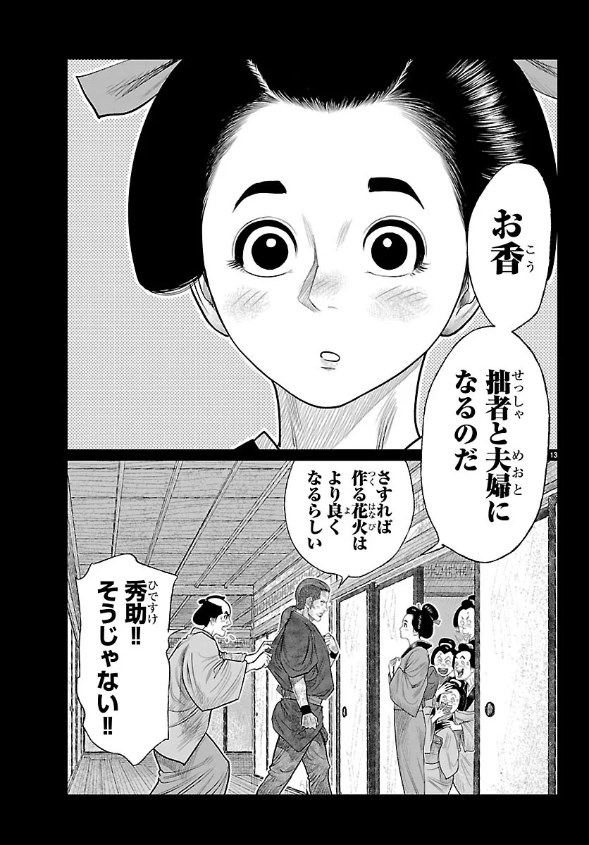 HIKUIDORI USHUUBORO TOBIGUMI Chapter 54 - Page 13