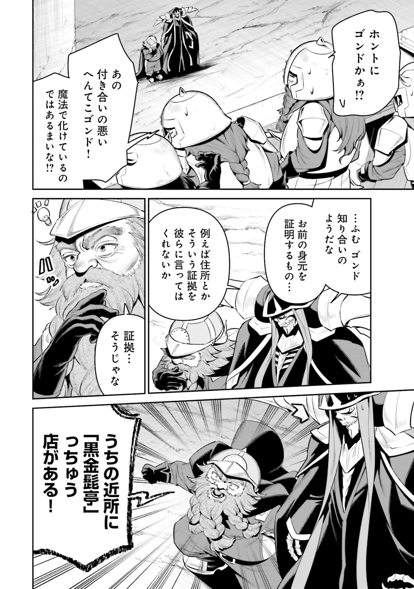OVERLORD NEW WORLD Chapter 14 - Page 20