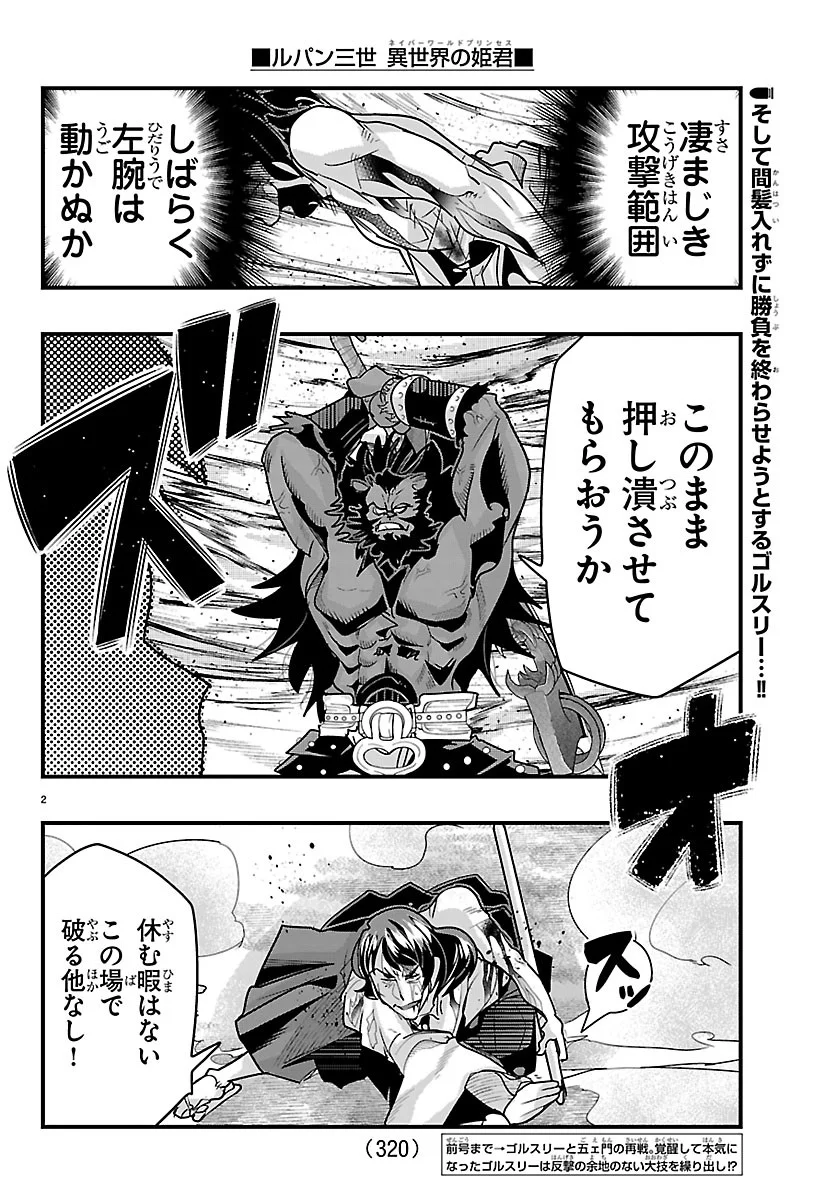 LUPIN SANSEI: NEIGHBOR WORLD PRINCESS Chapter 208 page 2 - nihonkuni.com
