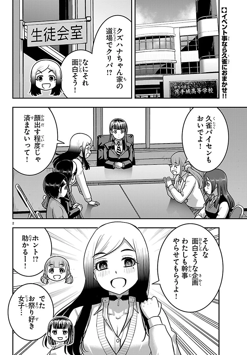 YANKEE JK KUZUHANA-CHAN Chapter 290 - Page 2