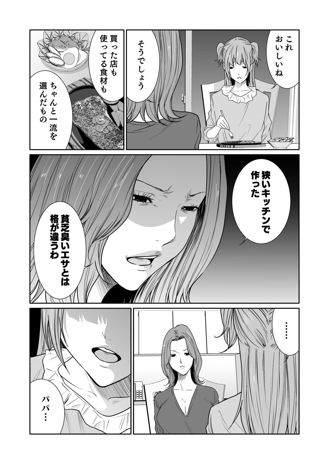 Kyouiku Mama Saeko - Konoko no Tamenara Chap 12 - Pic 22