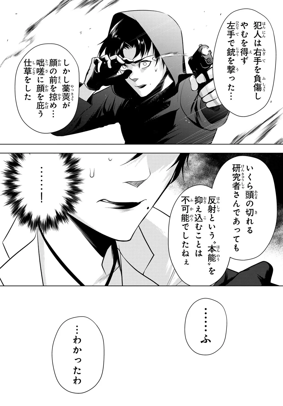 SENMETSU TOKKU - KAIJUU KANREN HANZAIROKU Chapter 8 page 20 - nihonkuni.com