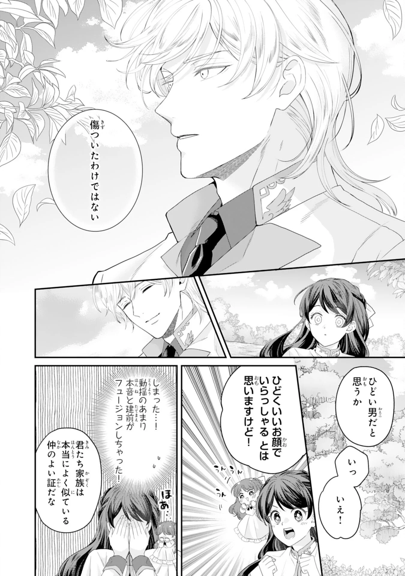 CHOTTO RUSU NI SHITEITARA IE GA BOTSURAKU SHITEIMASHITA TENSEI REIJO HA ZENSEI CHISHIKI TO SEIMAHO DE DAIJINA KAZOKU WO SUKUIMASU Chapter 13 - Page 6