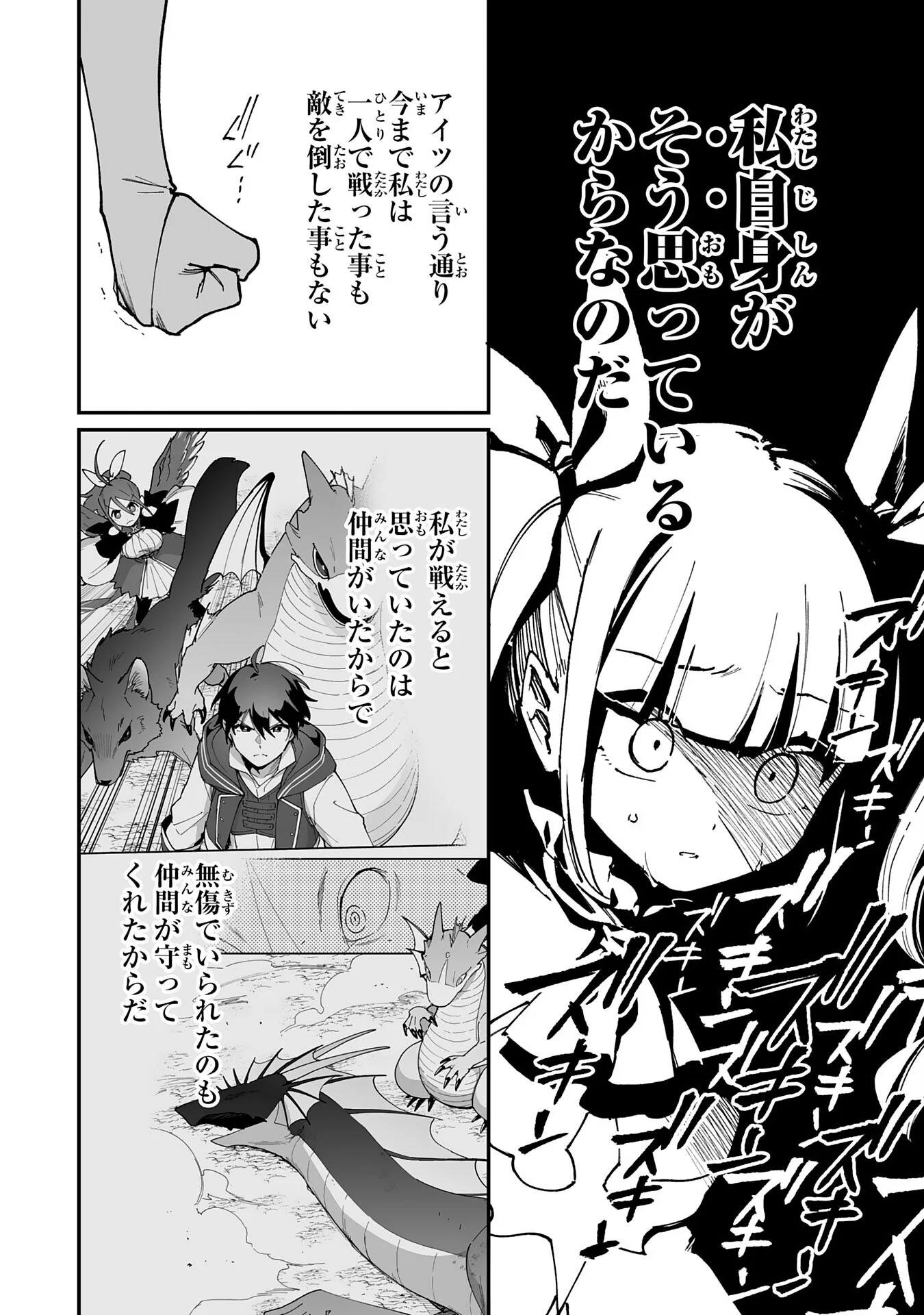 CHOUKYOUSHI WA MAMONO NI KAKOMARETE IKITE IKIMASU - YUUSHA PARTY NI OITE IKARETA KEDO, DENSETSU NO MAMONO TO DEAI SAIKYOU NI NATTETA Chapter 45 - Page 18