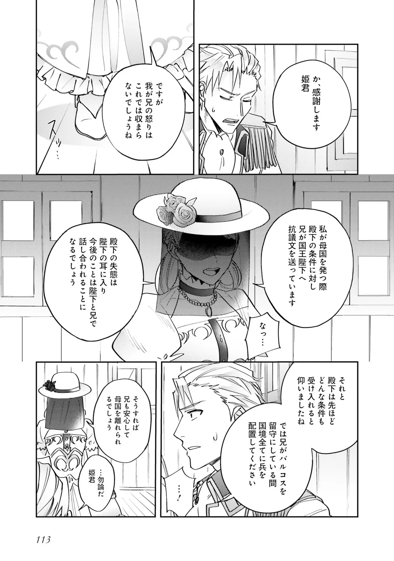 KOJIRASE OUTAISHI TO YAKUSOKU NO HIMEGIMI Chapter 4 - Page 9