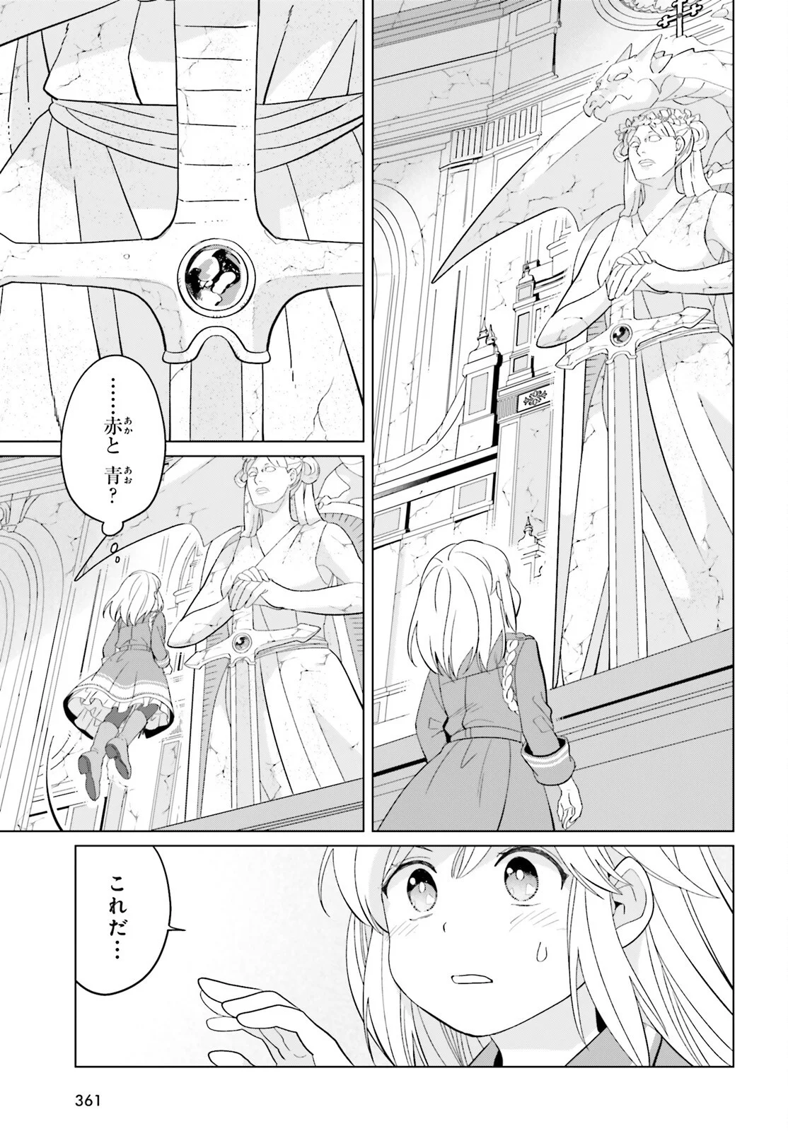 YARINAOSHI REIJOU WA RYUUTEI HEIKA WO KOURYAKU-CHUU (MANGA) - RAW Chapter 50 page 13 - nihonkuni.com