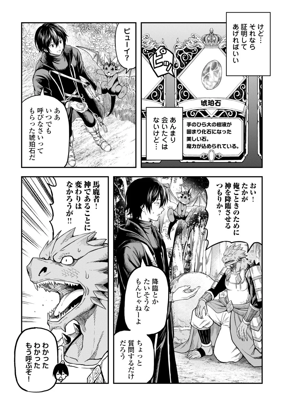 SOZAI SAISHUKA NO ISEKAI RYOKOUKI - RAW Chapter 65 page 22 - nihonkuni.com