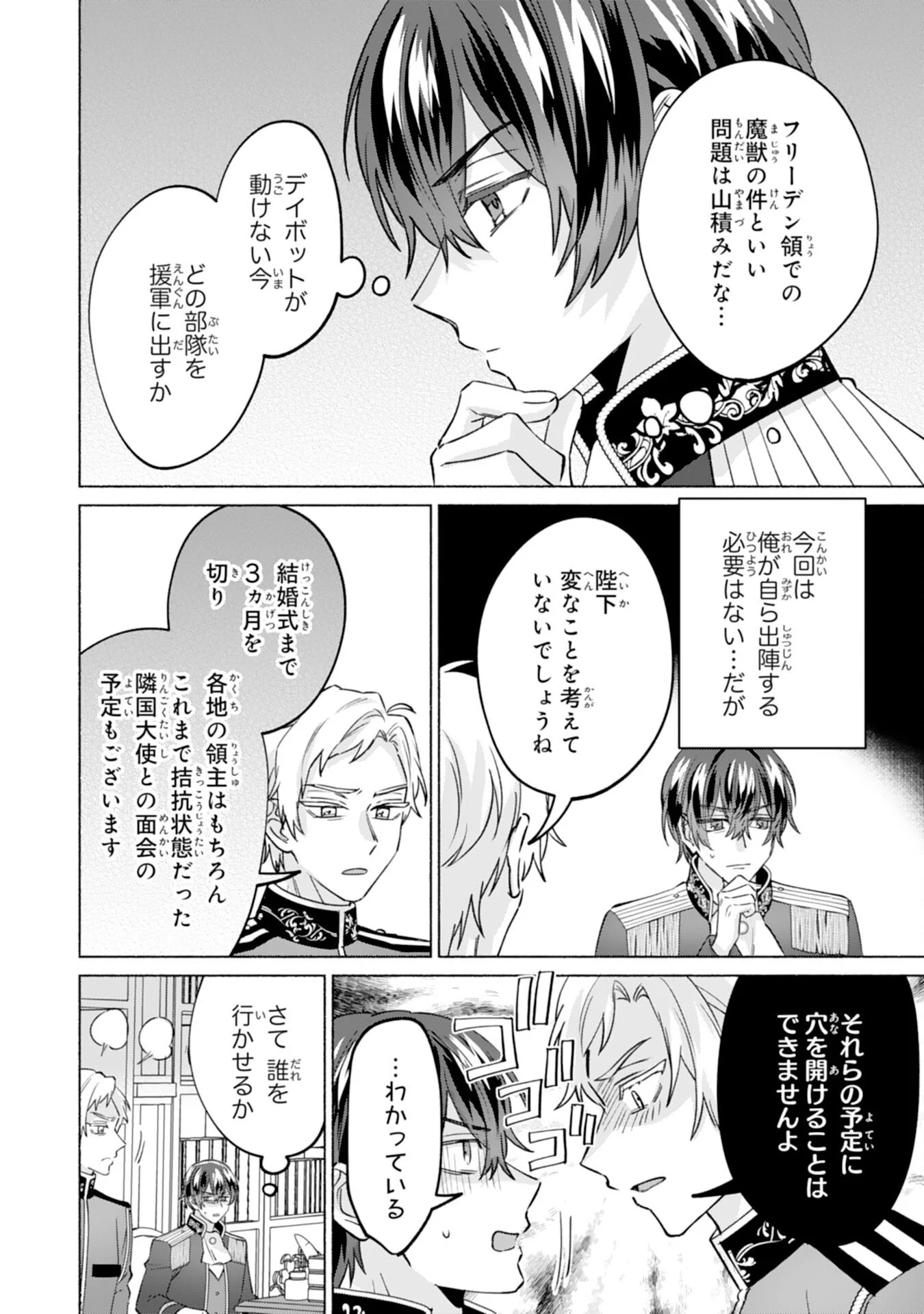 NIDOME NO JINSEI, (MOTO) ZAIAKU NO SEIJO WA ZENSE DE SHOUNEN DATTA REITETSU KOUTEI NI HIROWARERU Chapter 13 - Page 22