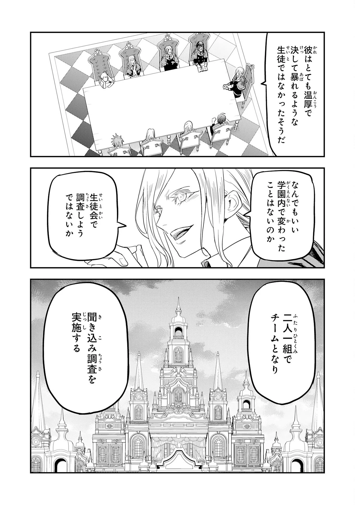MAHOU GA TSUKAENAI MOB KYARA NI TENSEI SHITA KEDO, ORE DAKE TSUKAERU "SAIKYOU KENWAZA" DE NARIAGARU OSHI NO AKUYAKU REIJOU NO ANI TO NATTA OTOKO WA HAMETSU FLAG WO TATAKI KIRI, GAME SEKAI DE MUSOU SURU Chapter 19 - Page 14