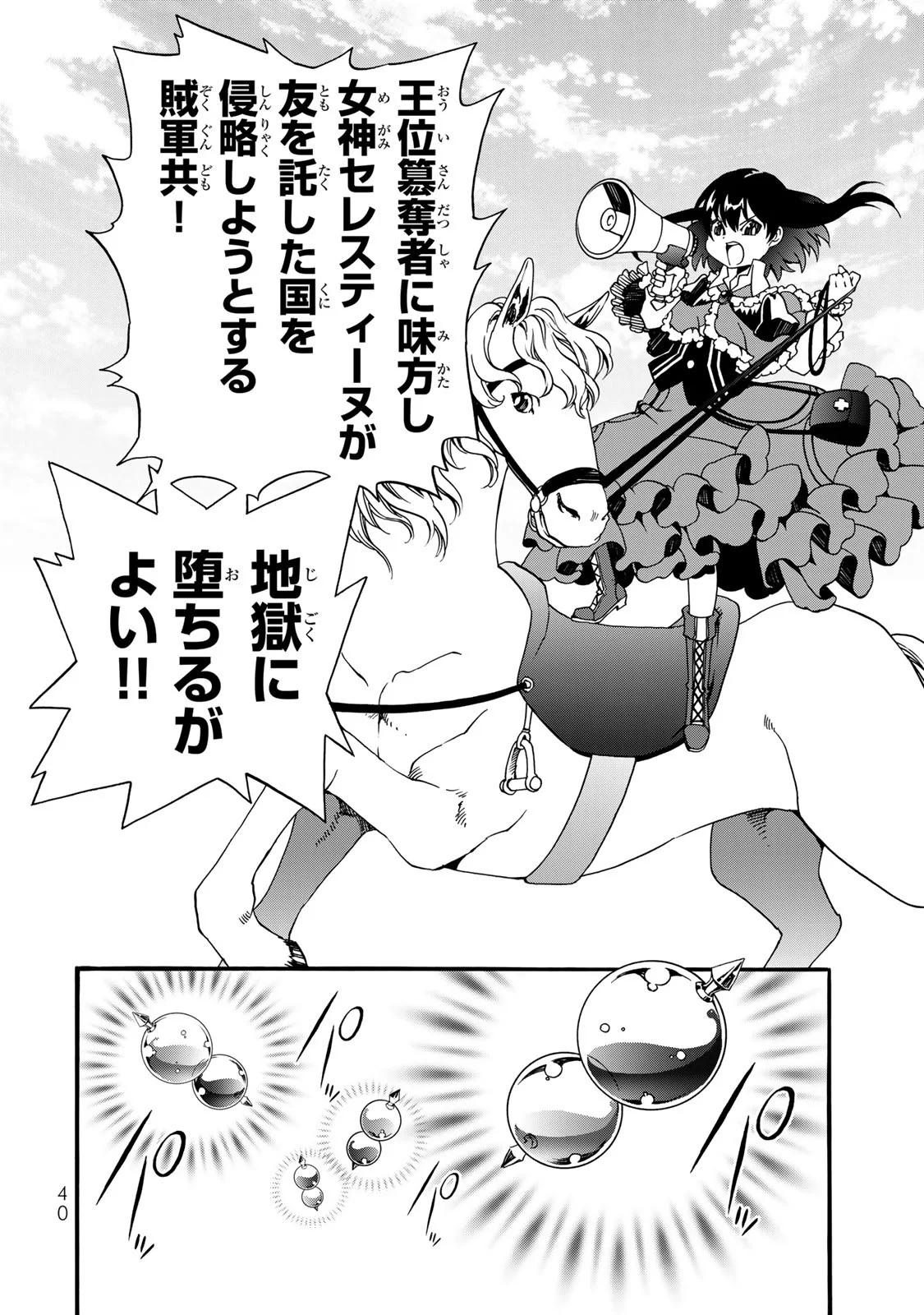 POTION-DANOMI DE IKINOBIMASU! ZOKU Chapter 10 page 6 - nihonkuni.com