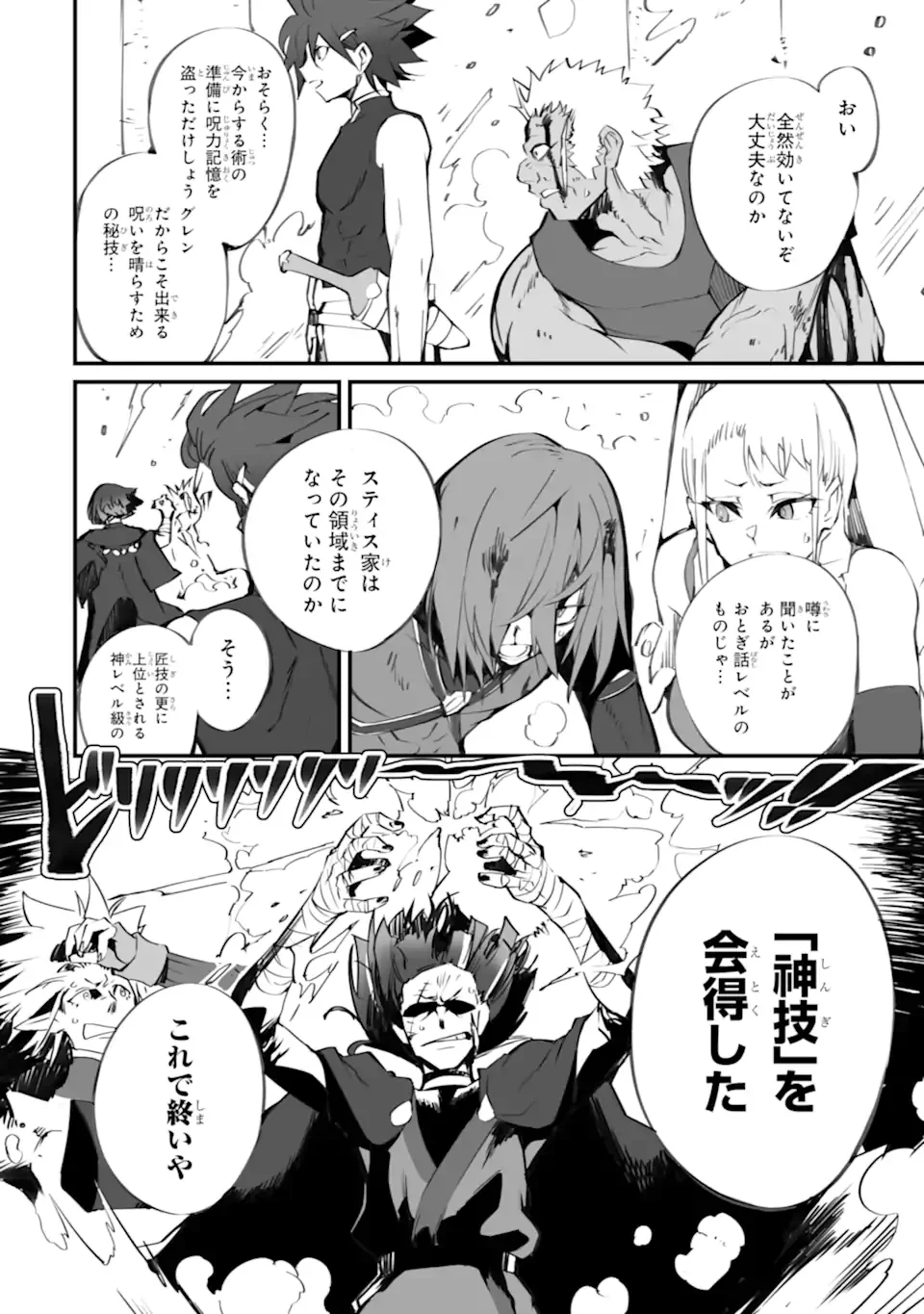 MANNEN 2-IDA KARA TO KANDOU SARETA SHOUNEN, MUJIKAKU NI MUSOU SURU Chap 22.1 - Pic 10