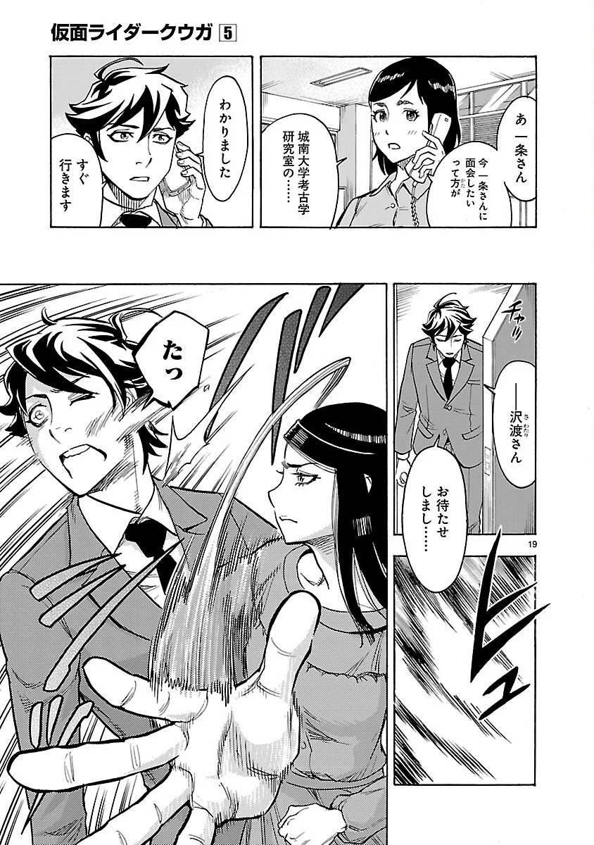 KAMEN RIDER KUUGA Chapter 22 - Page 19