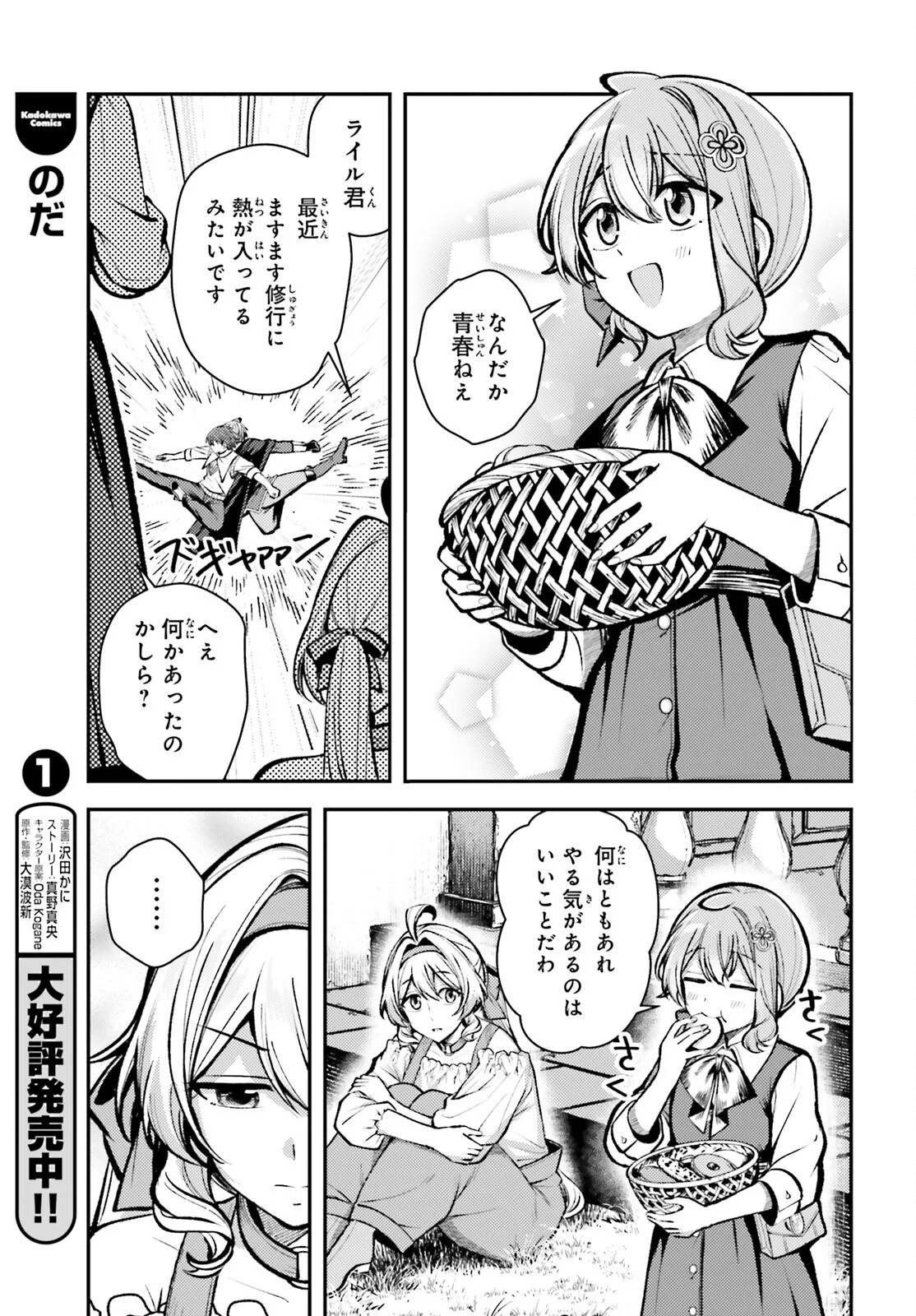 TENSEI RENKIN SHOUJO NO SLOW LIFE Chapter 29 - Page 11