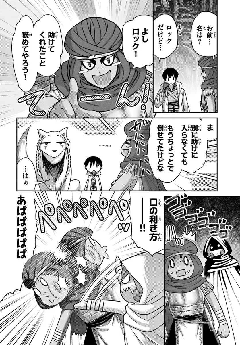 OSANANAJIMI NO KYUU PARTY KARA TSUIHOU SARETA KIYOSHIJUU ZUKAI. BANNOU SHIEN MAHOU TO NAKAMA O FUYASHITE SAIKYOU E! Chapter 63.2 - Page 3