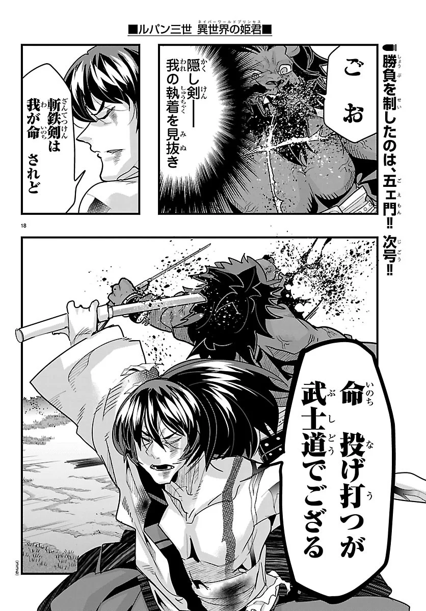 LUPIN SANSEI: NEIGHBOR WORLD PRINCESS Chapter 208 page 18 - nihonkuni.com