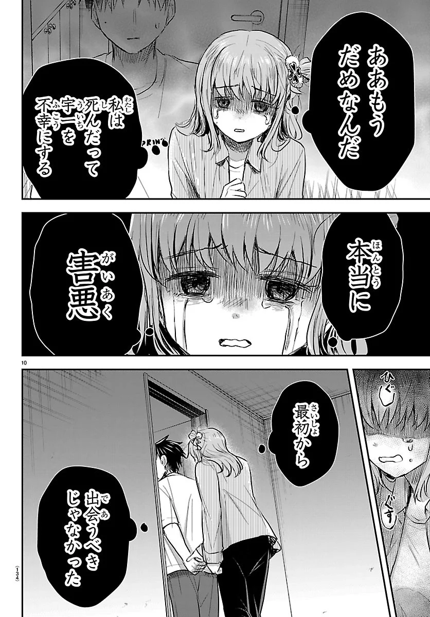 KIMI WA YOTSUBA NO CLOVER Chapter 96 page 10 - nihonkuni.com