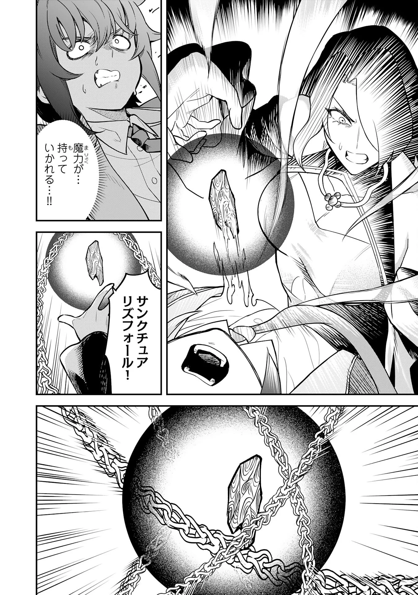 MARYOKU ZERO DEMO MAJUTSU GURUI DATTA NODE, DAINI NO JINSEI DE WA MUSOU SURU ORE DAKE SHITTEIRU MAJUTSU CHISHIKI DE KYOKUDAI MAHOU WO BUPPANASU Chapter 17 - Page 32