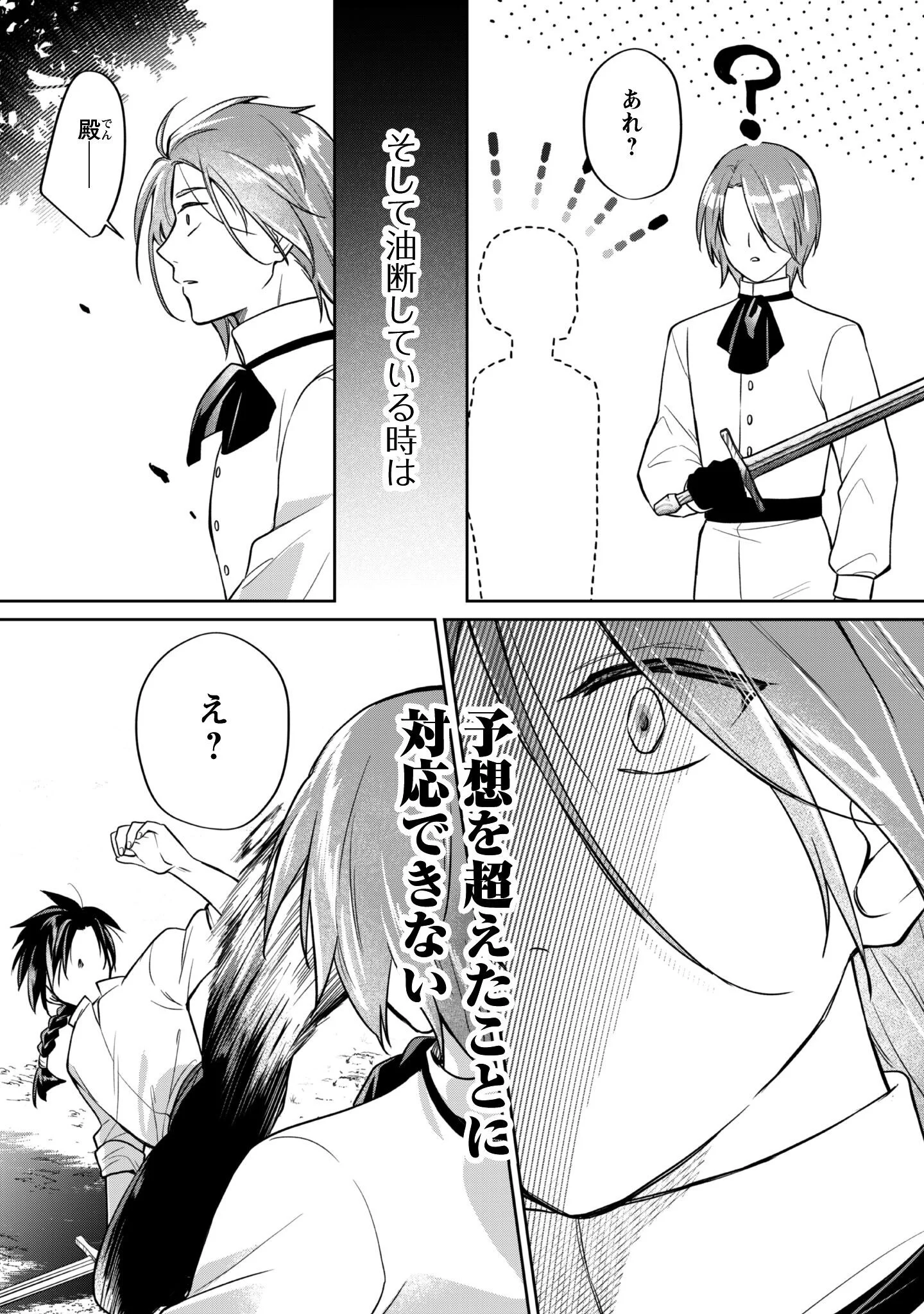 THE LADY DOES NOT NOTICE THE FEELINGS OF THE YOUNGER PRINCE Chapter 17 - Page 18