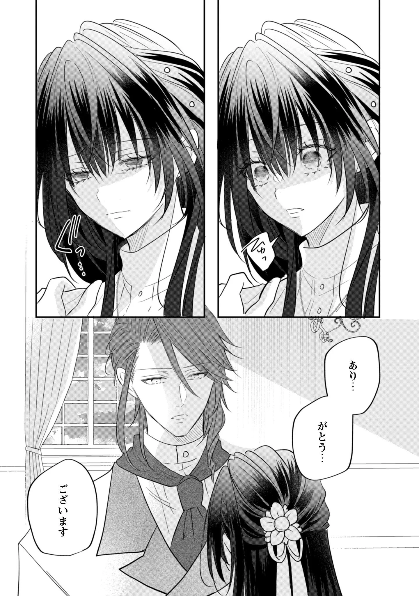 KOKORO WO TOZASHITA KOUSHAKU KAKKA TO KONYAKU SHITA HAZU NA NO NI, NAZE KA TAISETSU NI SASETE SHIMATTEMASU! Chapter 23.1 page 9 - nihonkuni.com