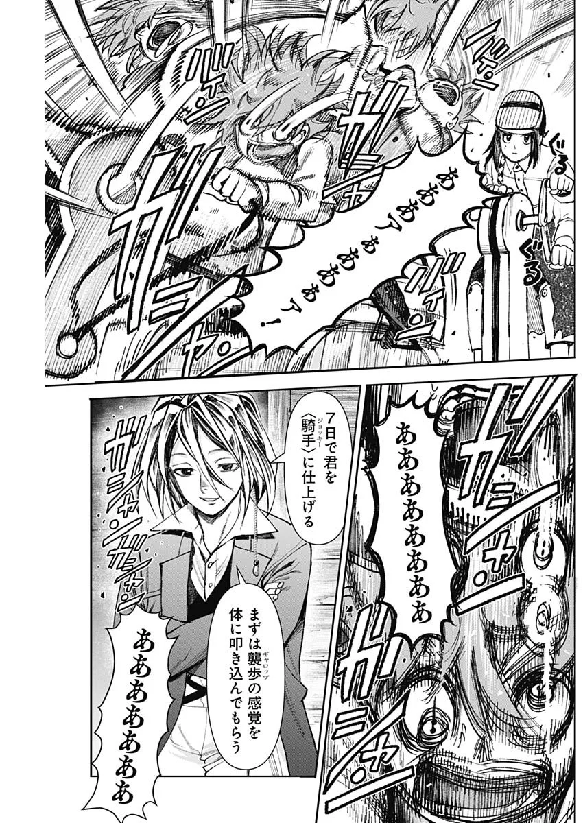 GASU TOU NORAINU TANTEIDAN Chapter 130 - Page 13