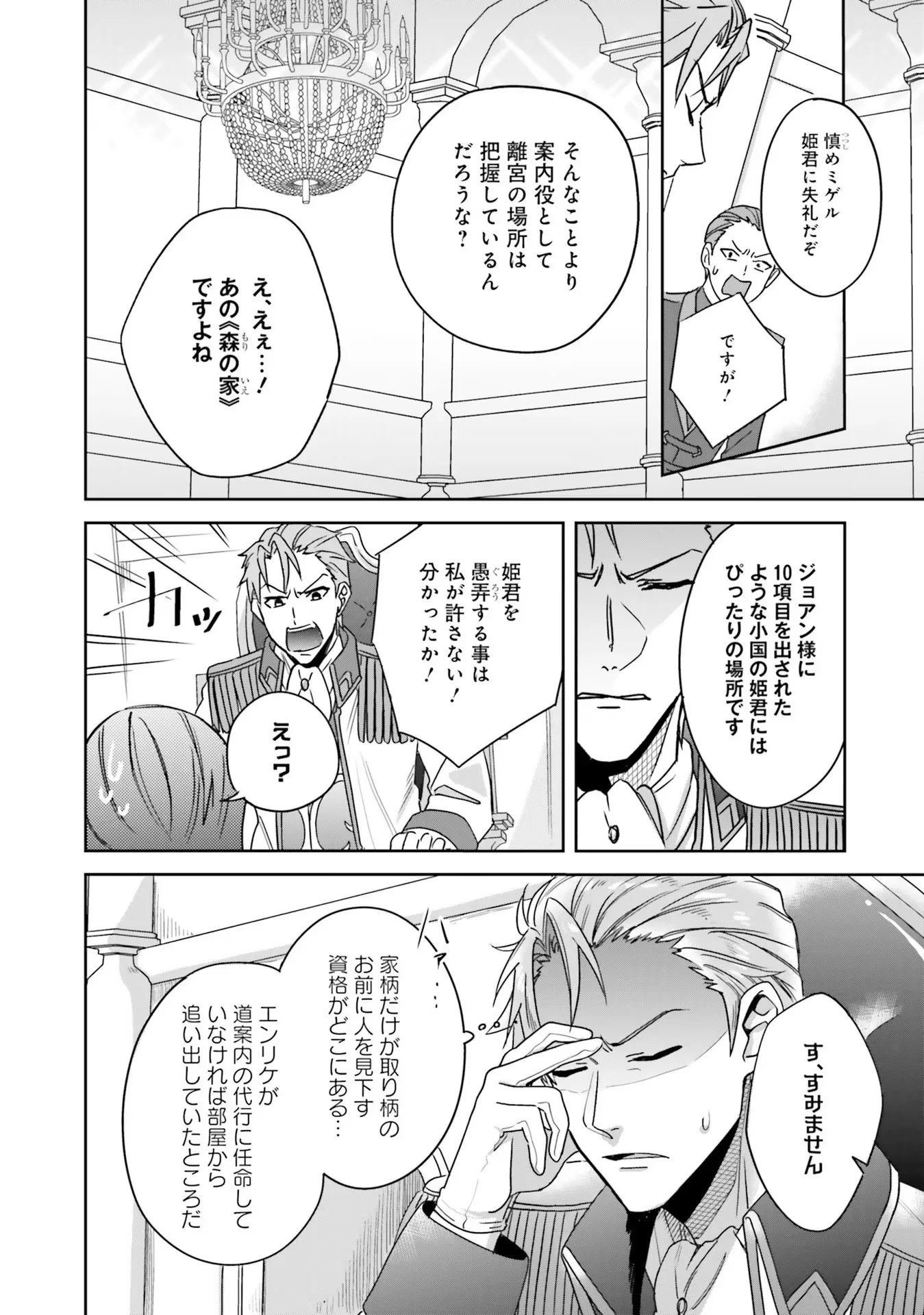 KOJIRASE OUTAISHI TO YAKUSOKU NO HIMEGIMI Chapter 2 - Page 6