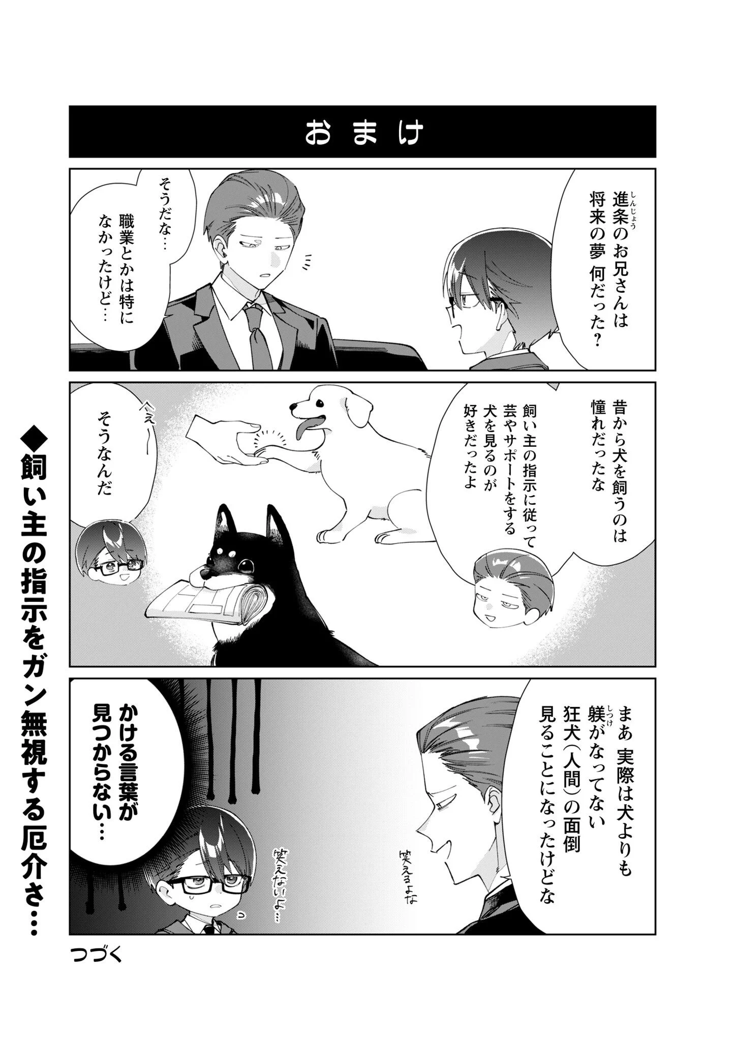 KUMICHOU MUSUME TO SEWAGAKARI Chapter 136 page 11 - nihonkuni.com