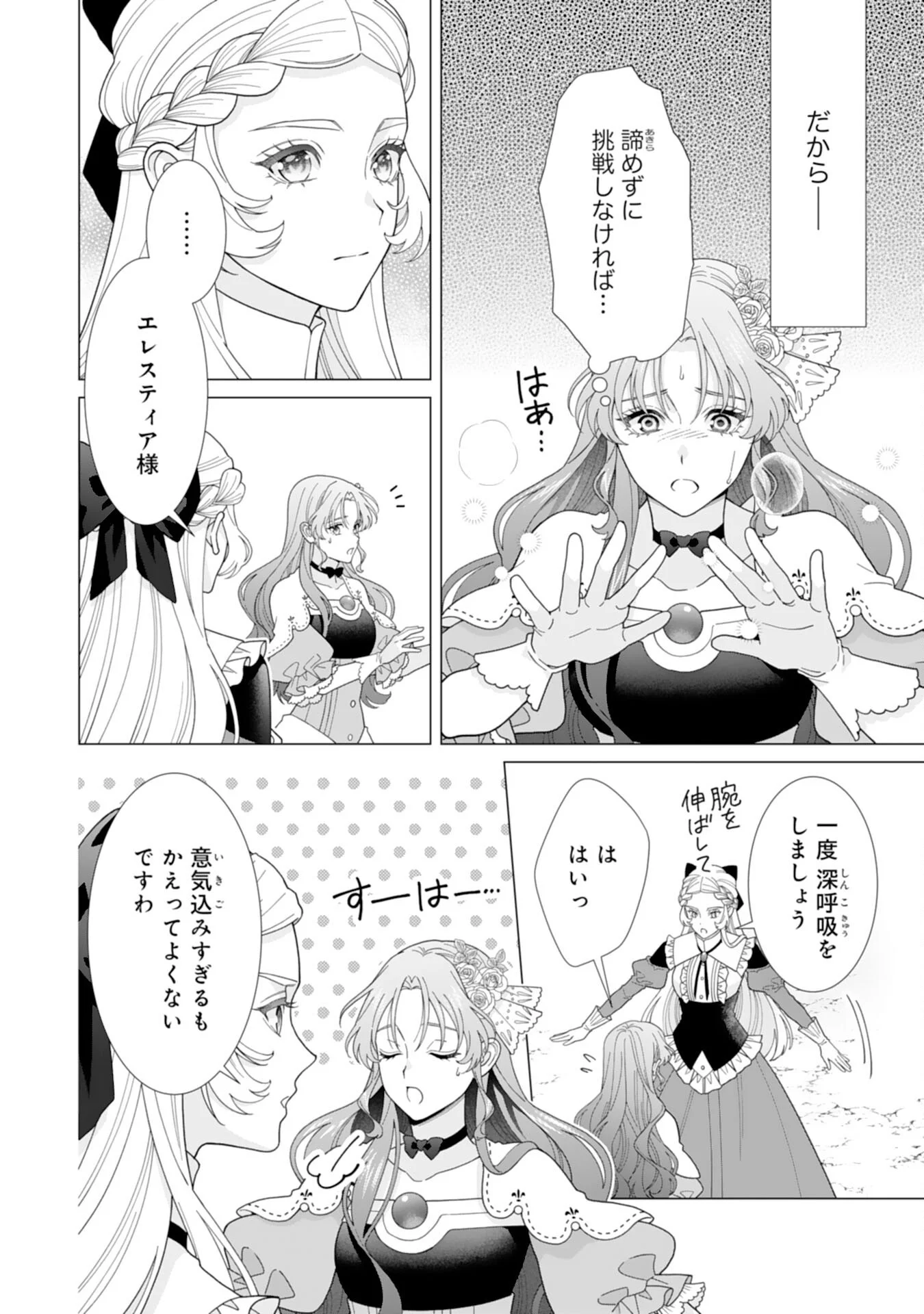 HIKIKOMORI REIJOU WA SUMERAGIHI NI NANTE NARITAKUNAI! - KOWAMOTE KOUTEI NO DEKIAI GA DADAMORE DE KOMARIMASU Chapter 26 page 8 - nihonkuni.com